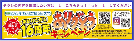 2.レギュラーチラシ